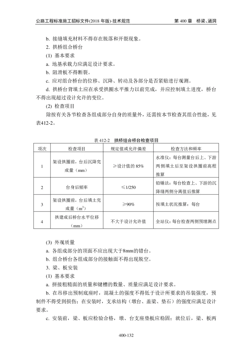 公路工程标准施工招标文件第七章-技术规范（2018年版最终稿）_监理工程师_2025监理工程师_2025年监理工程师SVIP_2025年监理交通案例SVIP_02-基础精讲✿高端面授✿深度强化