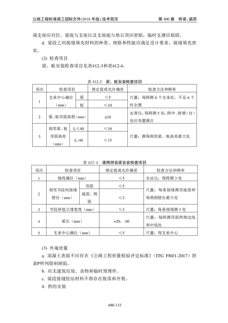 公路工程标准施工招标文件第七章-技术规范（2018年版最终稿）_监理工程师_2025监理工程师_2025年监理工程师SVIP_2025年监理交通案例SVIP_02-基础精讲✿高端面授✿深度强化