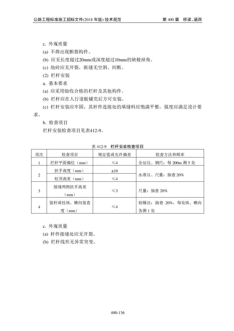 公路工程标准施工招标文件第七章-技术规范（2018年版最终稿）_监理工程师_2025监理工程师_2025年监理工程师SVIP_2025年监理交通案例SVIP_02-基础精讲✿高端面授✿深度强化
