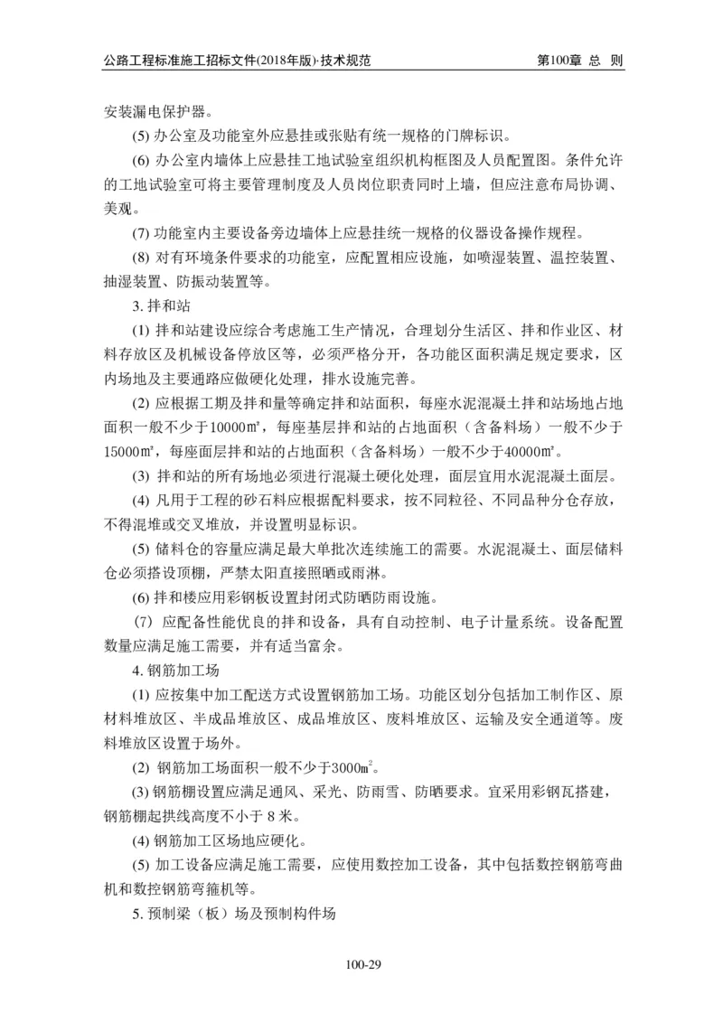 公路工程标准施工招标文件第七章-技术规范（2018年版最终稿）_监理工程师_2025监理工程师_2025年监理工程师SVIP_2025年监理交通案例SVIP_02-基础精讲✿高端面授✿深度强化