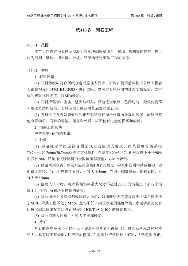 公路工程标准施工招标文件第七章-技术规范（2018年版最终稿）_监理工程师_2025监理工程师_2025年监理工程师SVIP_2025年监理交通案例SVIP_02-基础精讲✿高端面授✿深度强化