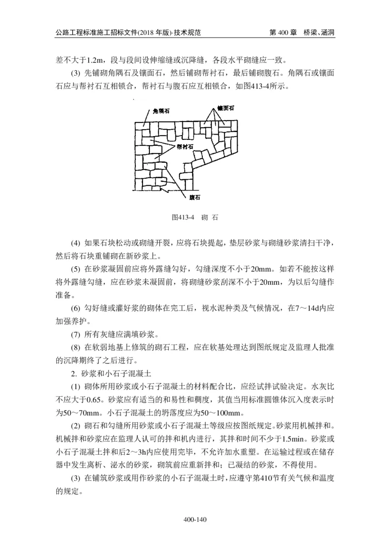公路工程标准施工招标文件第七章-技术规范（2018年版最终稿）_监理工程师_2025监理工程师_2025年监理工程师SVIP_2025年监理交通案例SVIP_02-基础精讲✿高端面授✿深度强化