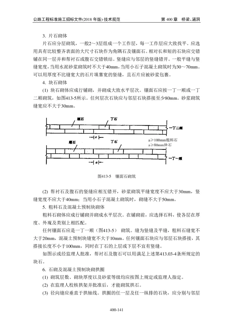 公路工程标准施工招标文件第七章-技术规范（2018年版最终稿）_监理工程师_2025监理工程师_2025年监理工程师SVIP_2025年监理交通案例SVIP_02-基础精讲✿高端面授✿深度强化