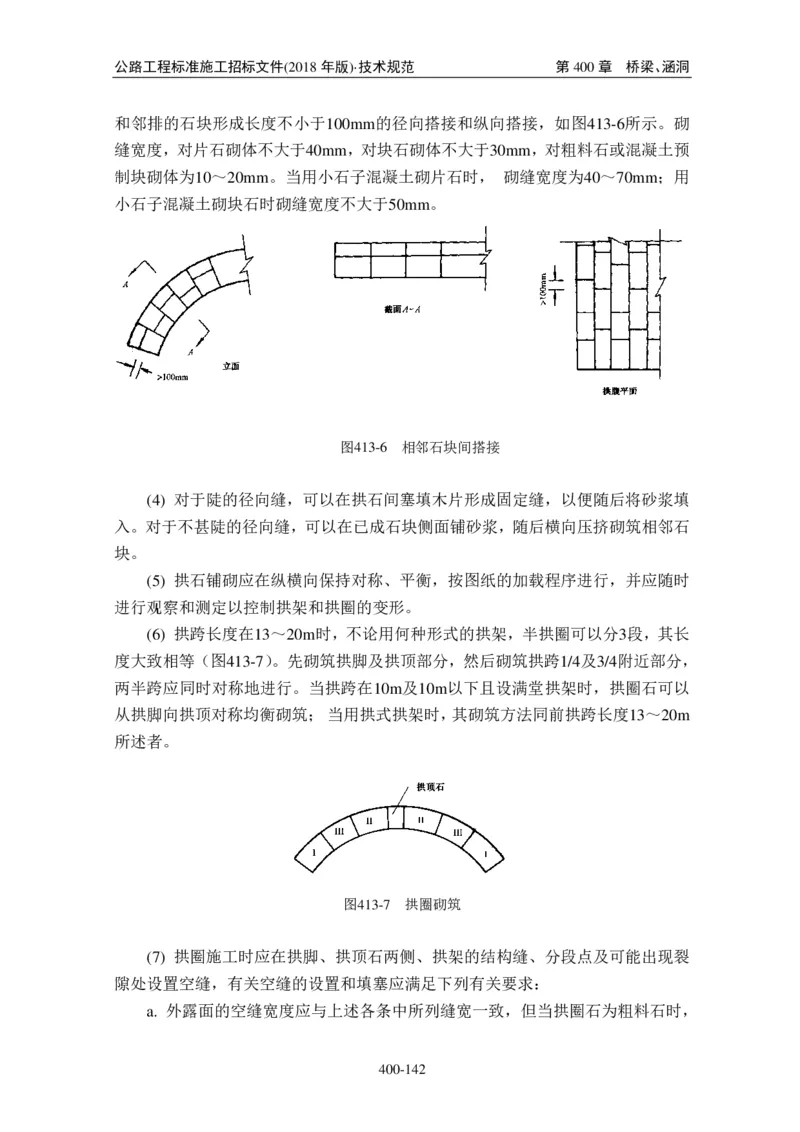 公路工程标准施工招标文件第七章-技术规范（2018年版最终稿）_监理工程师_2025监理工程师_2025年监理工程师SVIP_2025年监理交通案例SVIP_02-基础精讲✿高端面授✿深度强化