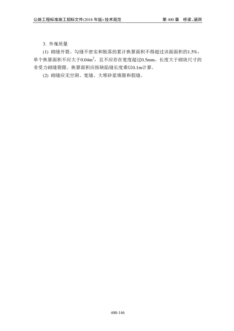 公路工程标准施工招标文件第七章-技术规范（2018年版最终稿）_监理工程师_2025监理工程师_2025年监理工程师SVIP_2025年监理交通案例SVIP_02-基础精讲✿高端面授✿深度强化