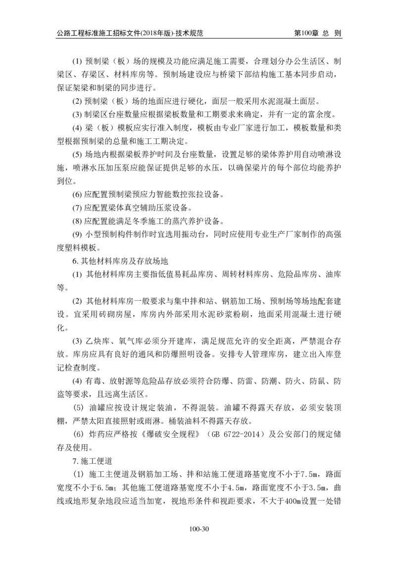 公路工程标准施工招标文件第七章-技术规范（2018年版最终稿）_监理工程师_2025监理工程师_2025年监理工程师SVIP_2025年监理交通案例SVIP_02-基础精讲✿高端面授✿深度强化