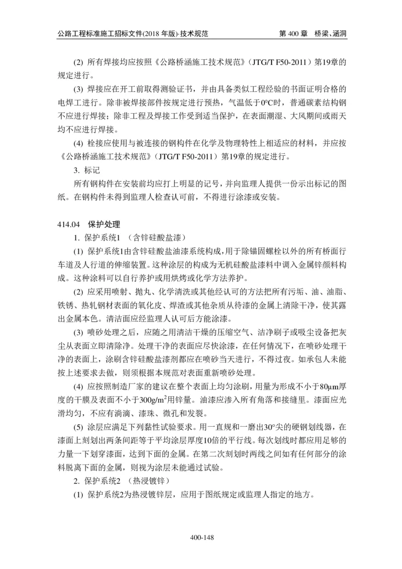 公路工程标准施工招标文件第七章-技术规范（2018年版最终稿）_监理工程师_2025监理工程师_2025年监理工程师SVIP_2025年监理交通案例SVIP_02-基础精讲✿高端面授✿深度强化