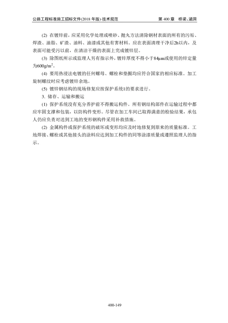 公路工程标准施工招标文件第七章-技术规范（2018年版最终稿）_监理工程师_2025监理工程师_2025年监理工程师SVIP_2025年监理交通案例SVIP_02-基础精讲✿高端面授✿深度强化