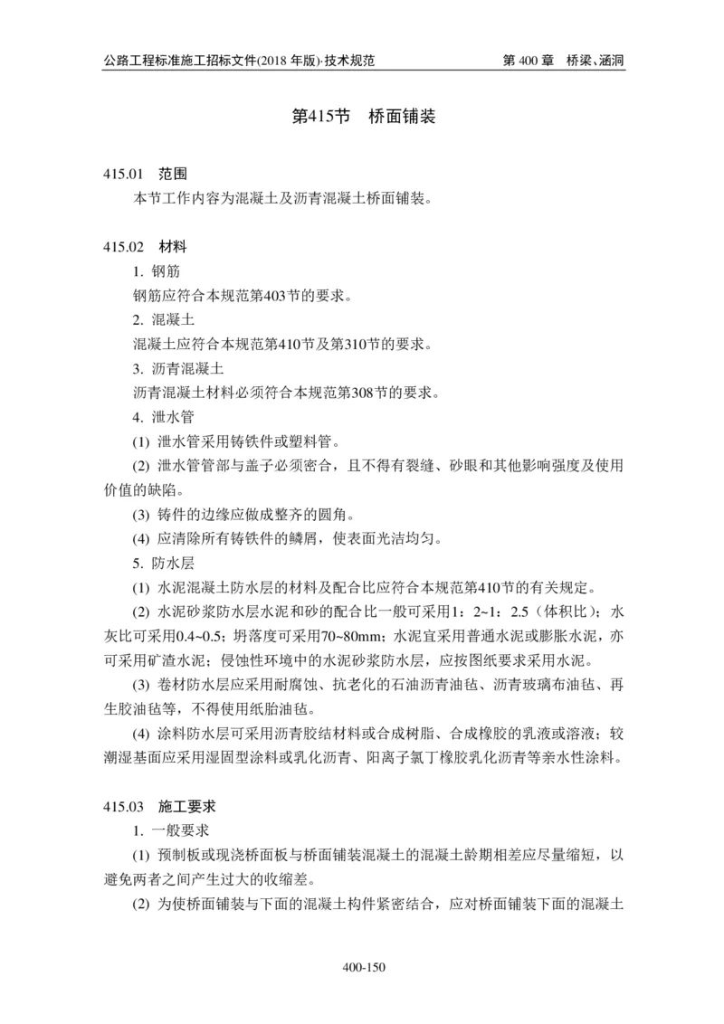 公路工程标准施工招标文件第七章-技术规范（2018年版最终稿）_监理工程师_2025监理工程师_2025年监理工程师SVIP_2025年监理交通案例SVIP_02-基础精讲✿高端面授✿深度强化