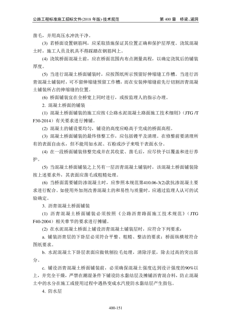 公路工程标准施工招标文件第七章-技术规范（2018年版最终稿）_监理工程师_2025监理工程师_2025年监理工程师SVIP_2025年监理交通案例SVIP_02-基础精讲✿高端面授✿深度强化