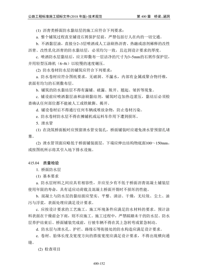 公路工程标准施工招标文件第七章-技术规范（2018年版最终稿）_监理工程师_2025监理工程师_2025年监理工程师SVIP_2025年监理交通案例SVIP_02-基础精讲✿高端面授✿深度强化