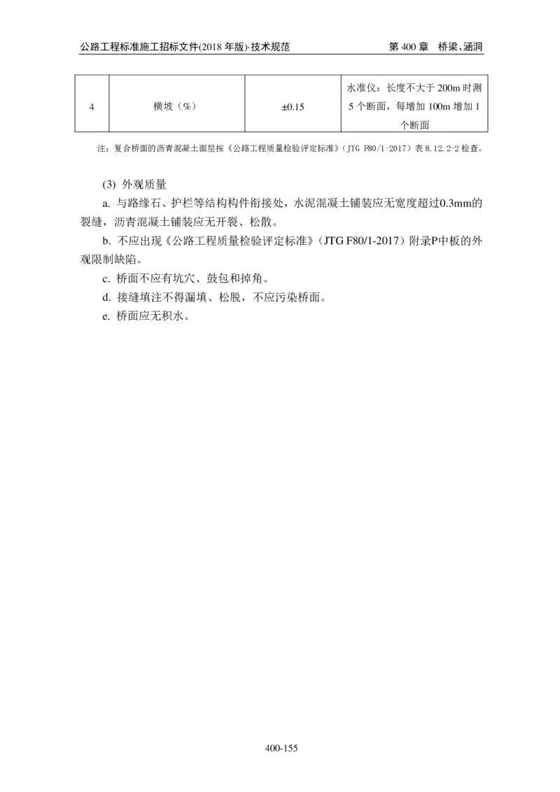 公路工程标准施工招标文件第七章-技术规范（2018年版最终稿）_监理工程师_2025监理工程师_2025年监理工程师SVIP_2025年监理交通案例SVIP_02-基础精讲✿高端面授✿深度强化