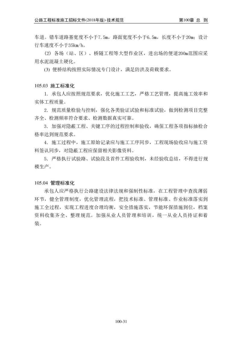 公路工程标准施工招标文件第七章-技术规范（2018年版最终稿）_监理工程师_2025监理工程师_2025年监理工程师SVIP_2025年监理交通案例SVIP_02-基础精讲✿高端面授✿深度强化