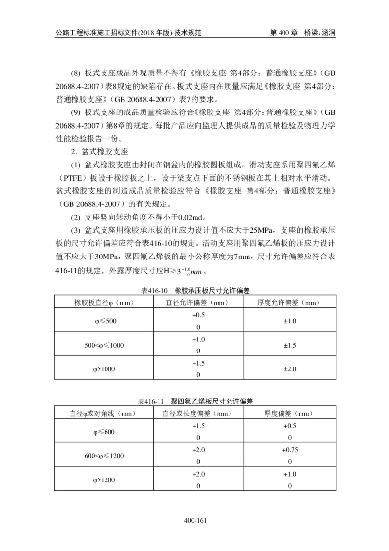 公路工程标准施工招标文件第七章-技术规范（2018年版最终稿）_监理工程师_2025监理工程师_2025年监理工程师SVIP_2025年监理交通案例SVIP_02-基础精讲✿高端面授✿深度强化
