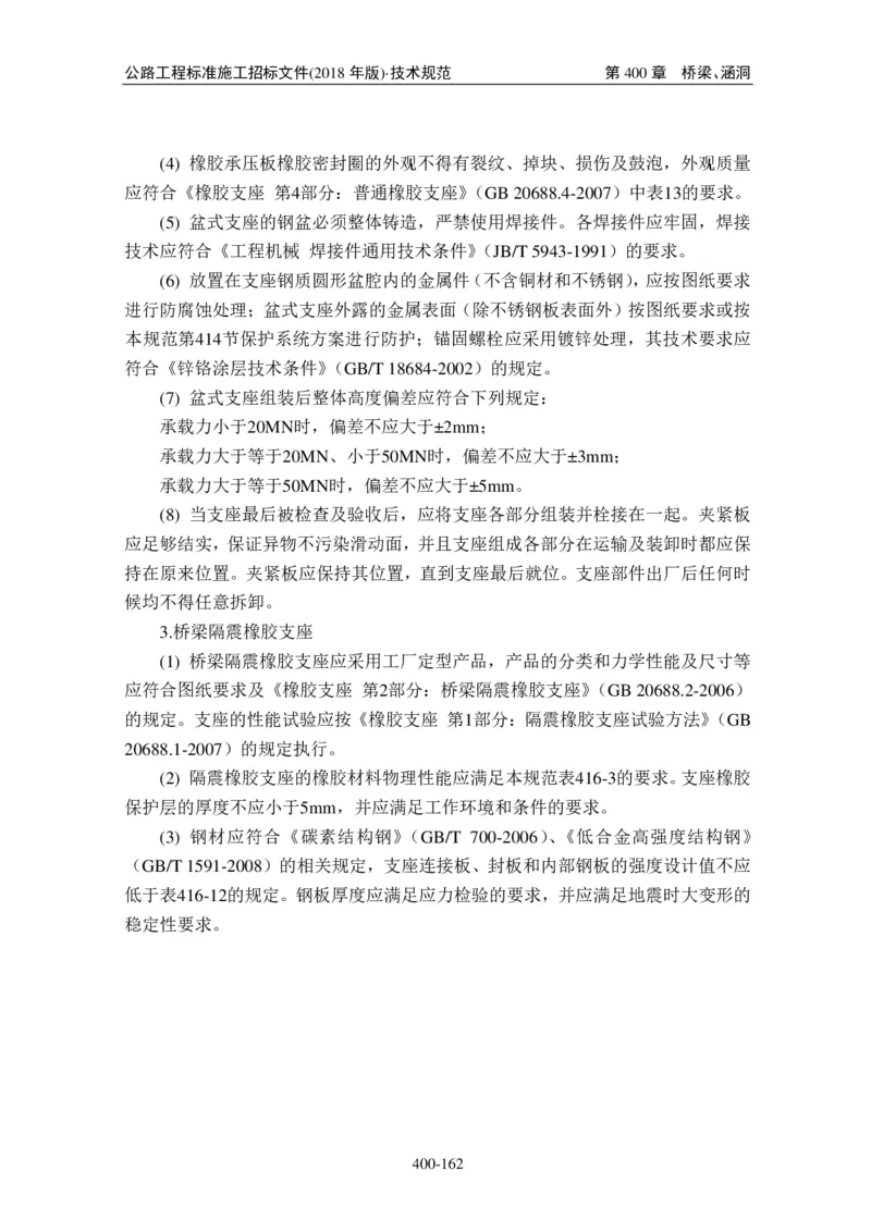 公路工程标准施工招标文件第七章-技术规范（2018年版最终稿）_监理工程师_2025监理工程师_2025年监理工程师SVIP_2025年监理交通案例SVIP_02-基础精讲✿高端面授✿深度强化