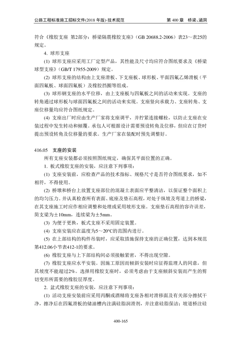 公路工程标准施工招标文件第七章-技术规范（2018年版最终稿）_监理工程师_2025监理工程师_2025年监理工程师SVIP_2025年监理交通案例SVIP_02-基础精讲✿高端面授✿深度强化