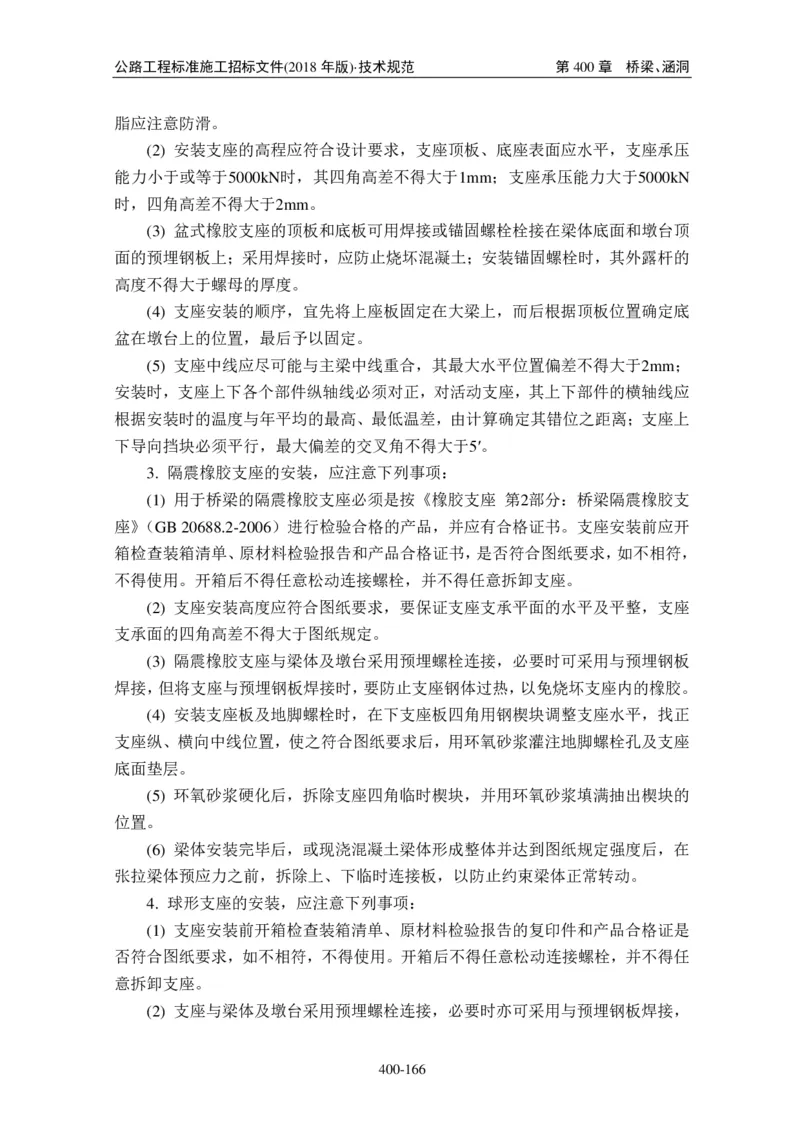 公路工程标准施工招标文件第七章-技术规范（2018年版最终稿）_监理工程师_2025监理工程师_2025年监理工程师SVIP_2025年监理交通案例SVIP_02-基础精讲✿高端面授✿深度强化