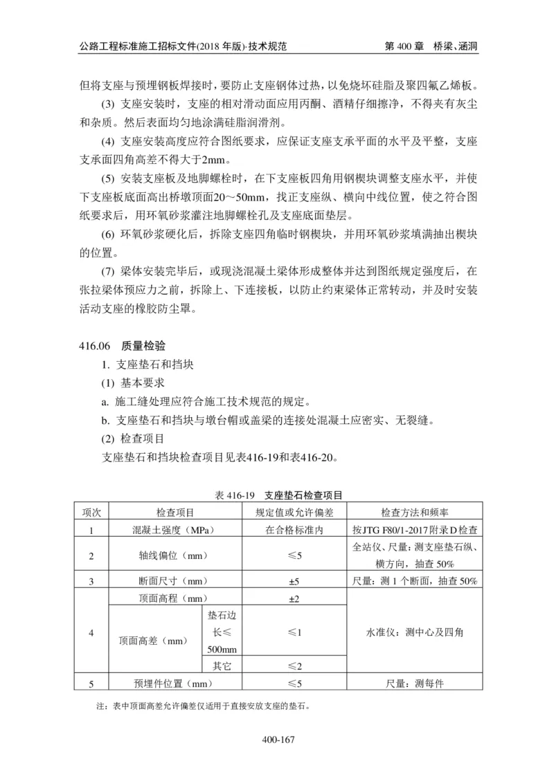 公路工程标准施工招标文件第七章-技术规范（2018年版最终稿）_监理工程师_2025监理工程师_2025年监理工程师SVIP_2025年监理交通案例SVIP_02-基础精讲✿高端面授✿深度强化