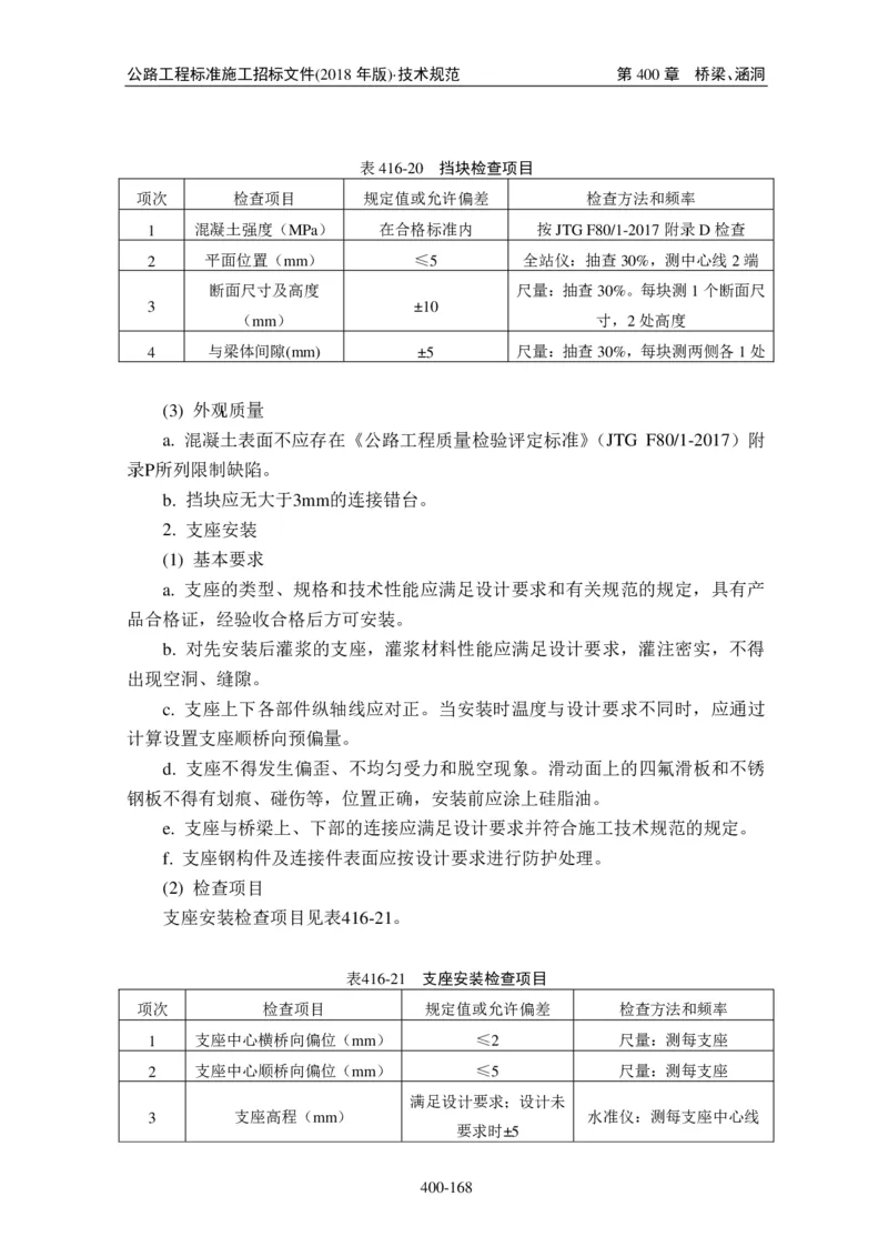 公路工程标准施工招标文件第七章-技术规范（2018年版最终稿）_监理工程师_2025监理工程师_2025年监理工程师SVIP_2025年监理交通案例SVIP_02-基础精讲✿高端面授✿深度强化
