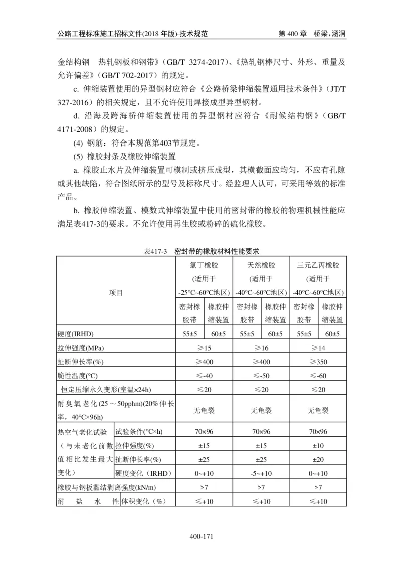 公路工程标准施工招标文件第七章-技术规范（2018年版最终稿）_监理工程师_2025监理工程师_2025年监理工程师SVIP_2025年监理交通案例SVIP_02-基础精讲✿高端面授✿深度强化