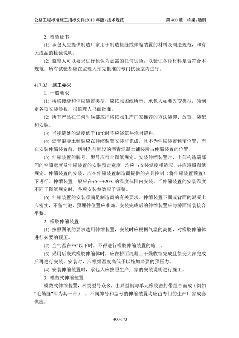 公路工程标准施工招标文件第七章-技术规范（2018年版最终稿）_监理工程师_2025监理工程师_2025年监理工程师SVIP_2025年监理交通案例SVIP_02-基础精讲✿高端面授✿深度强化