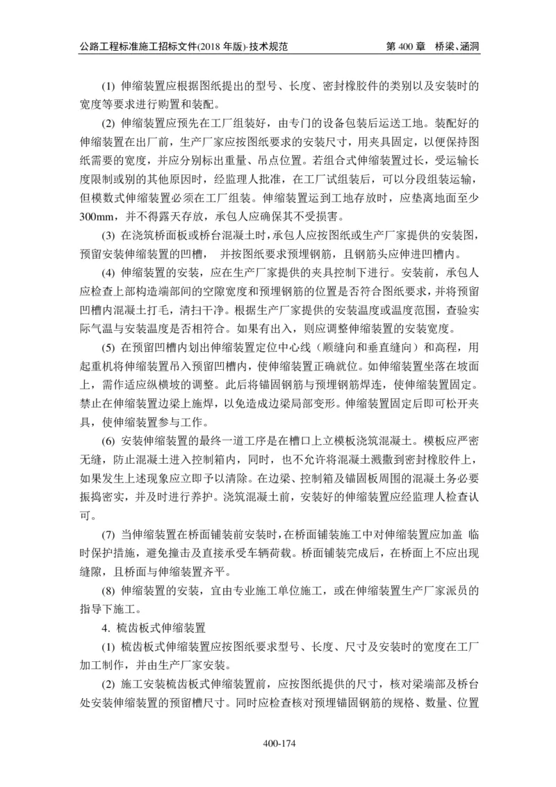 公路工程标准施工招标文件第七章-技术规范（2018年版最终稿）_监理工程师_2025监理工程师_2025年监理工程师SVIP_2025年监理交通案例SVIP_02-基础精讲✿高端面授✿深度强化