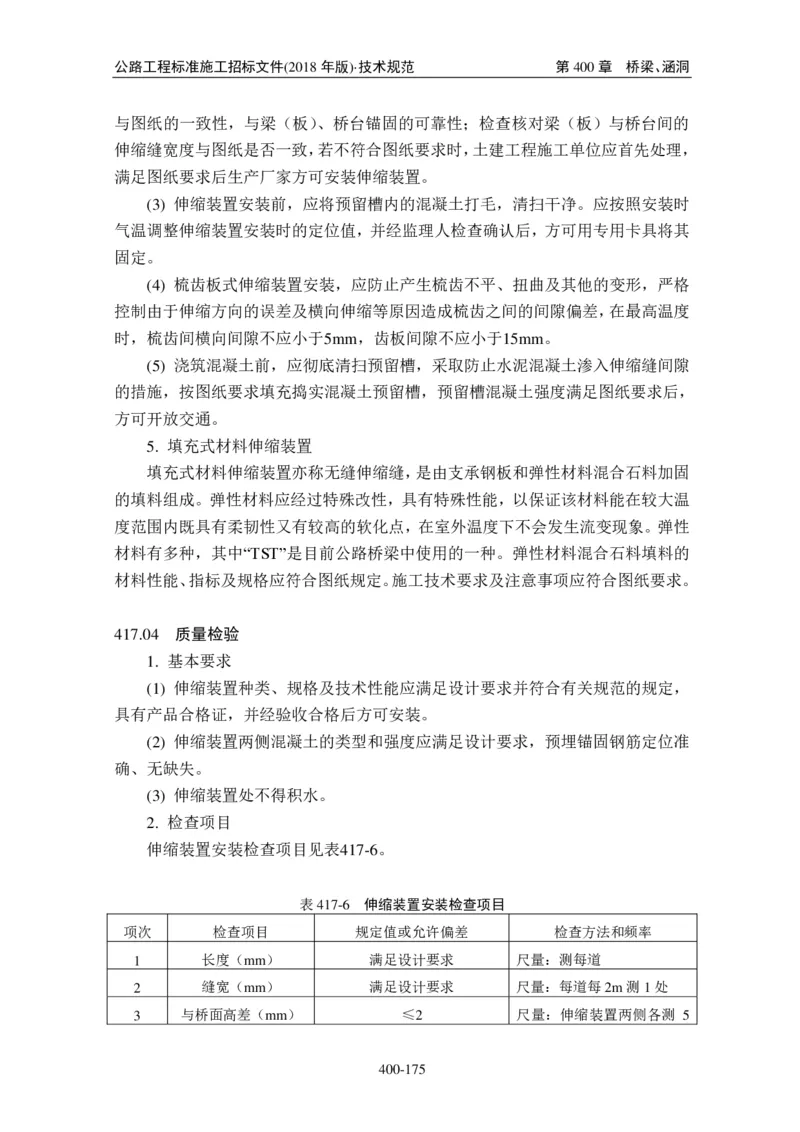 公路工程标准施工招标文件第七章-技术规范（2018年版最终稿）_监理工程师_2025监理工程师_2025年监理工程师SVIP_2025年监理交通案例SVIP_02-基础精讲✿高端面授✿深度强化