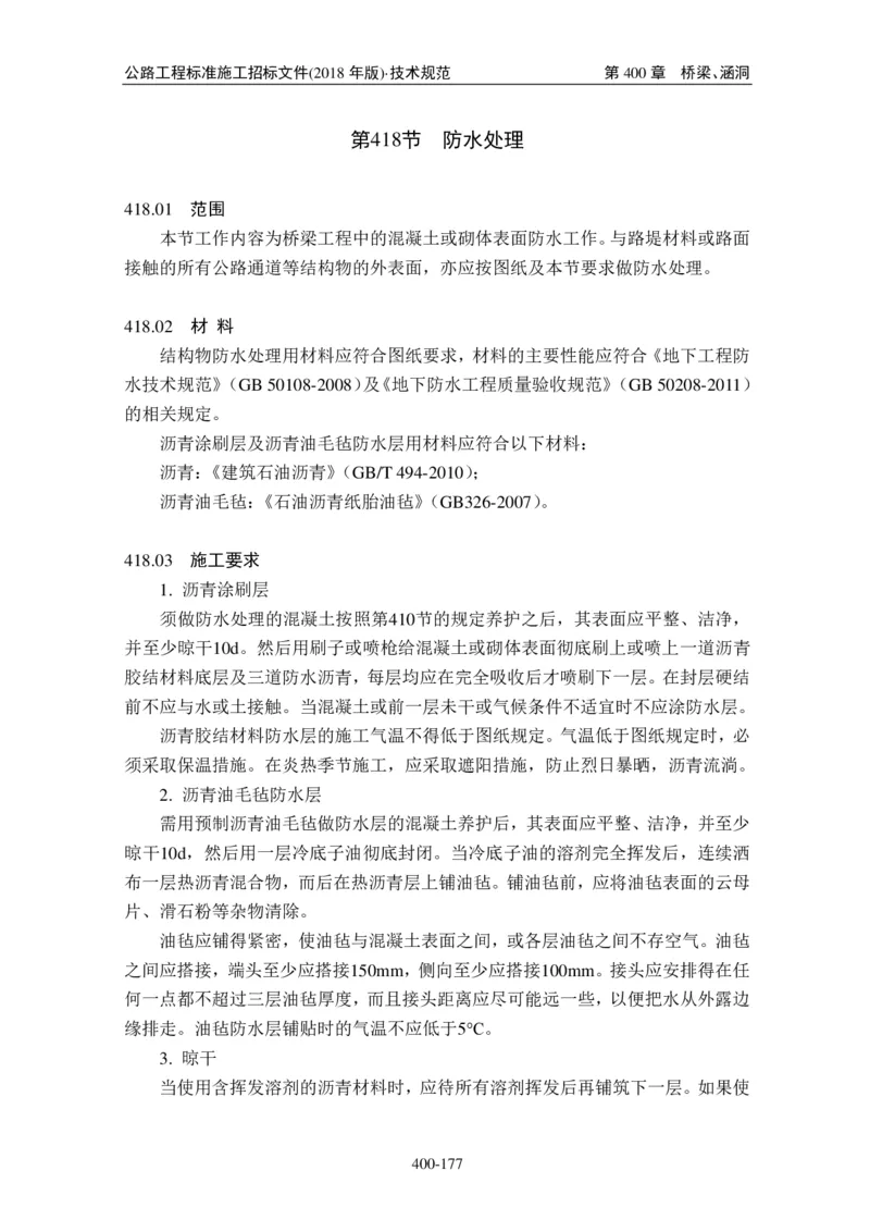 公路工程标准施工招标文件第七章-技术规范（2018年版最终稿）_监理工程师_2025监理工程师_2025年监理工程师SVIP_2025年监理交通案例SVIP_02-基础精讲✿高端面授✿深度强化