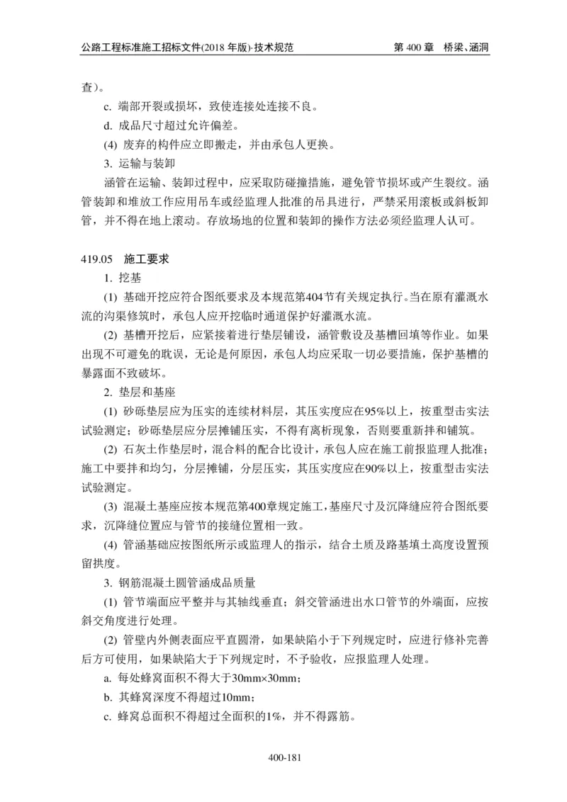 公路工程标准施工招标文件第七章-技术规范（2018年版最终稿）_监理工程师_2025监理工程师_2025年监理工程师SVIP_2025年监理交通案例SVIP_02-基础精讲✿高端面授✿深度强化