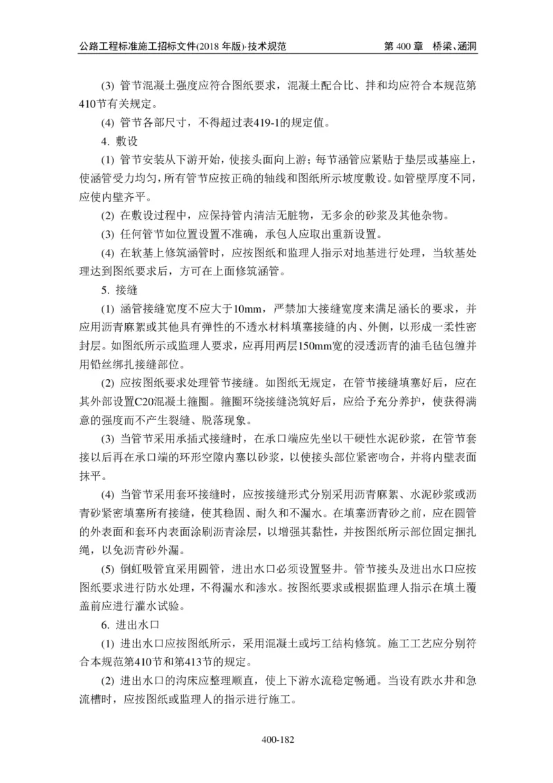 公路工程标准施工招标文件第七章-技术规范（2018年版最终稿）_监理工程师_2025监理工程师_2025年监理工程师SVIP_2025年监理交通案例SVIP_02-基础精讲✿高端面授✿深度强化