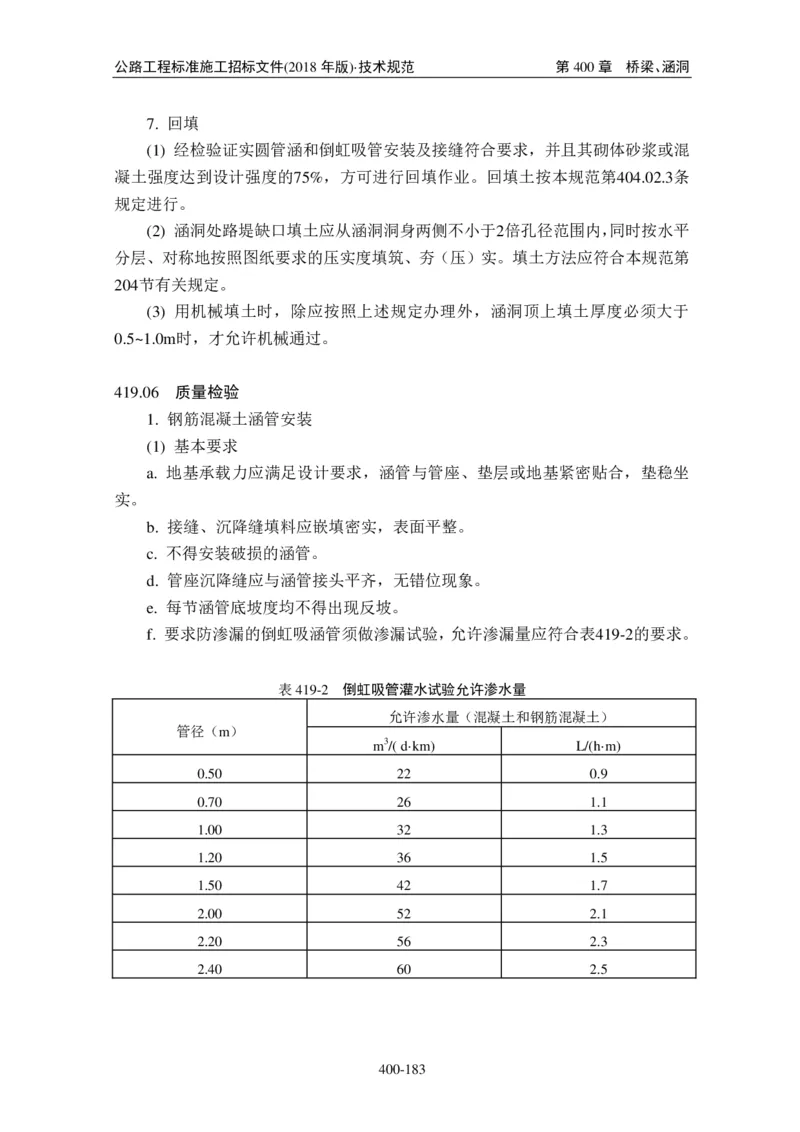 公路工程标准施工招标文件第七章-技术规范（2018年版最终稿）_监理工程师_2025监理工程师_2025年监理工程师SVIP_2025年监理交通案例SVIP_02-基础精讲✿高端面授✿深度强化