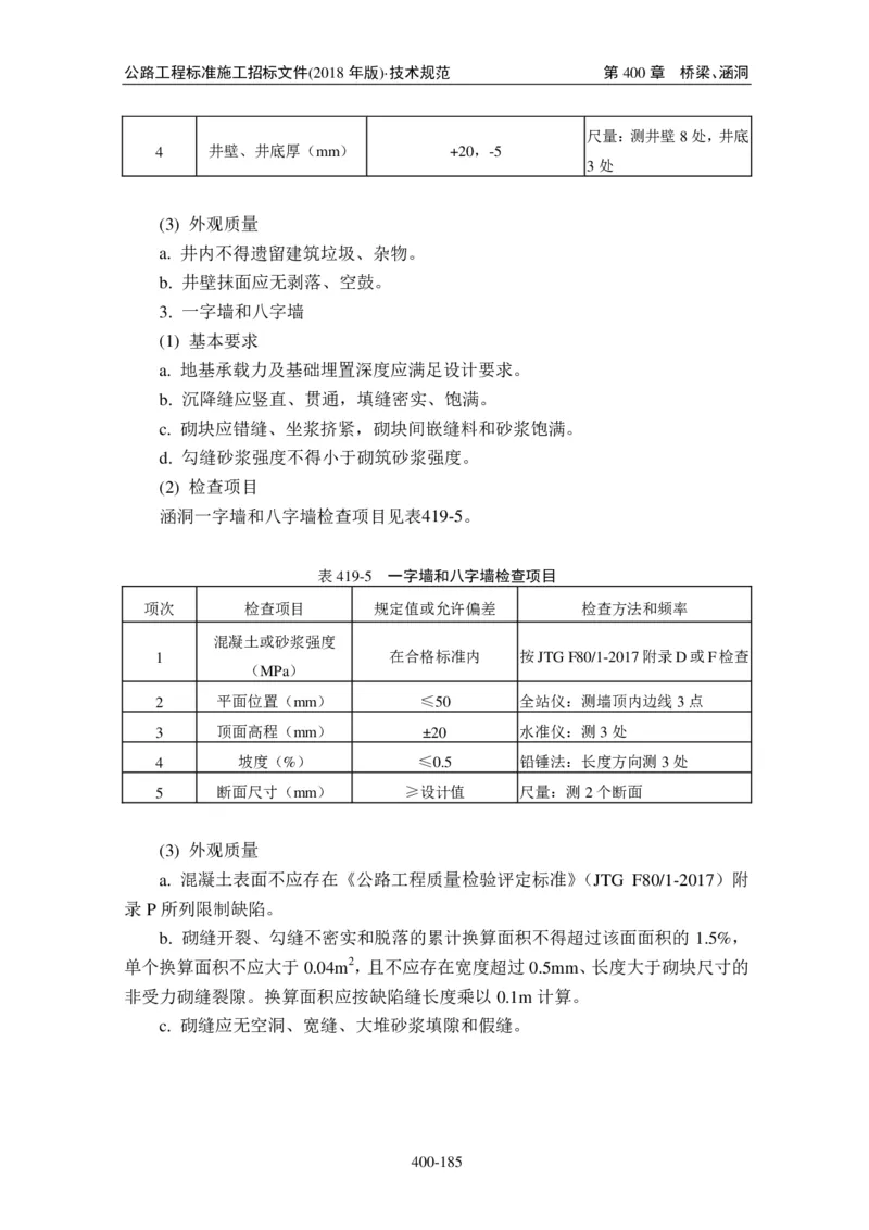 公路工程标准施工招标文件第七章-技术规范（2018年版最终稿）_监理工程师_2025监理工程师_2025年监理工程师SVIP_2025年监理交通案例SVIP_02-基础精讲✿高端面授✿深度强化