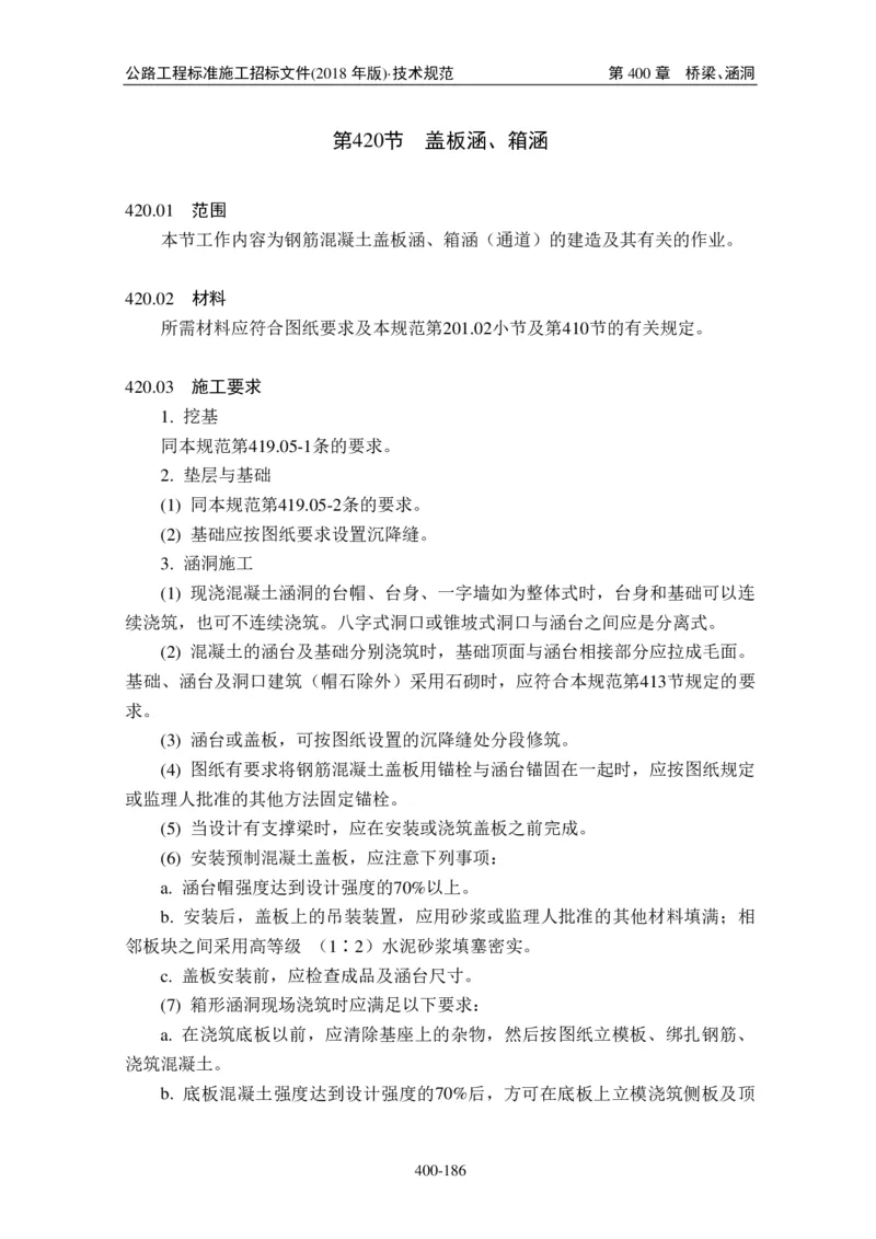 公路工程标准施工招标文件第七章-技术规范（2018年版最终稿）_监理工程师_2025监理工程师_2025年监理工程师SVIP_2025年监理交通案例SVIP_02-基础精讲✿高端面授✿深度强化