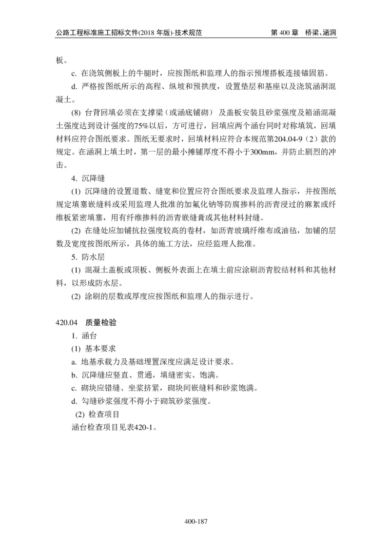 公路工程标准施工招标文件第七章-技术规范（2018年版最终稿）_监理工程师_2025监理工程师_2025年监理工程师SVIP_2025年监理交通案例SVIP_02-基础精讲✿高端面授✿深度强化