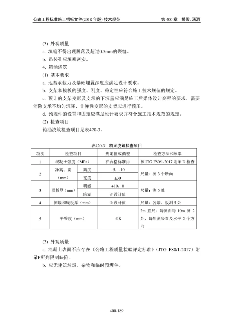 公路工程标准施工招标文件第七章-技术规范（2018年版最终稿）_监理工程师_2025监理工程师_2025年监理工程师SVIP_2025年监理交通案例SVIP_02-基础精讲✿高端面授✿深度强化