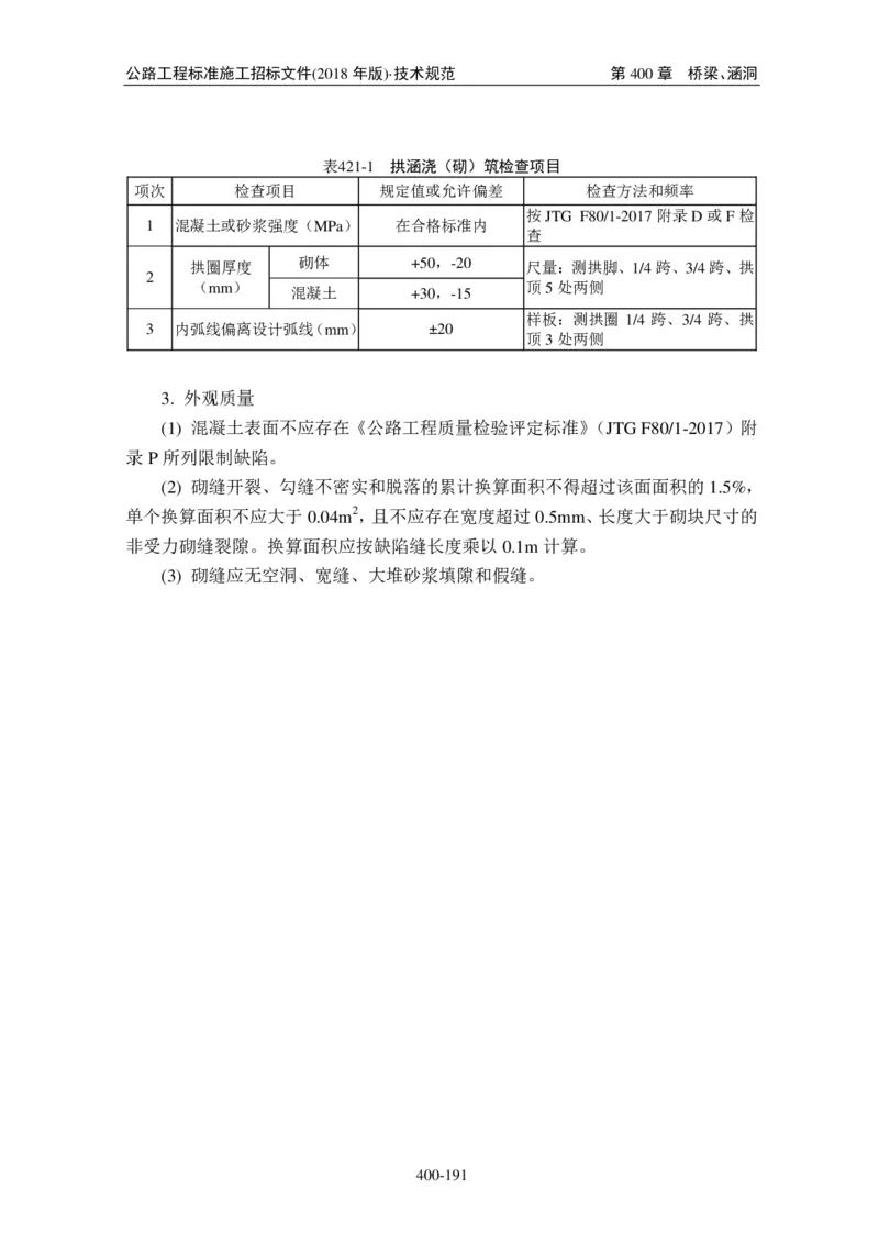 公路工程标准施工招标文件第七章-技术规范（2018年版最终稿）_监理工程师_2025监理工程师_2025年监理工程师SVIP_2025年监理交通案例SVIP_02-基础精讲✿高端面授✿深度强化