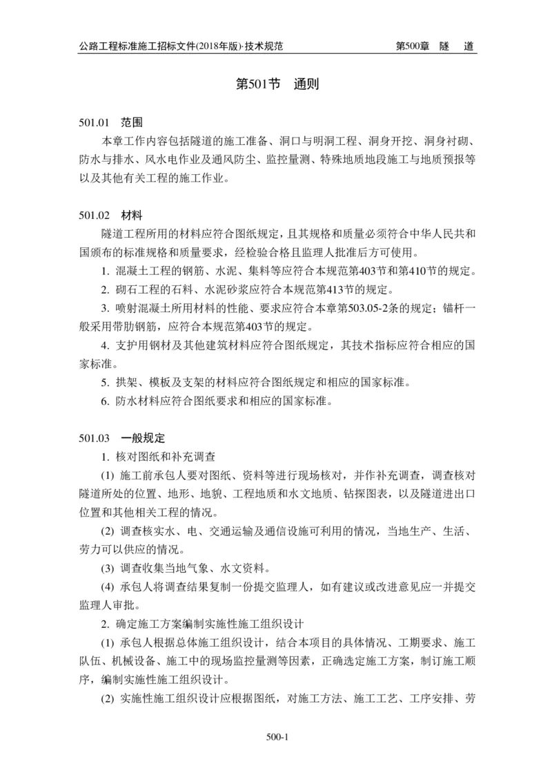 公路工程标准施工招标文件第七章-技术规范（2018年版最终稿）_监理工程师_2025监理工程师_2025年监理工程师SVIP_2025年监理交通案例SVIP_02-基础精讲✿高端面授✿深度强化