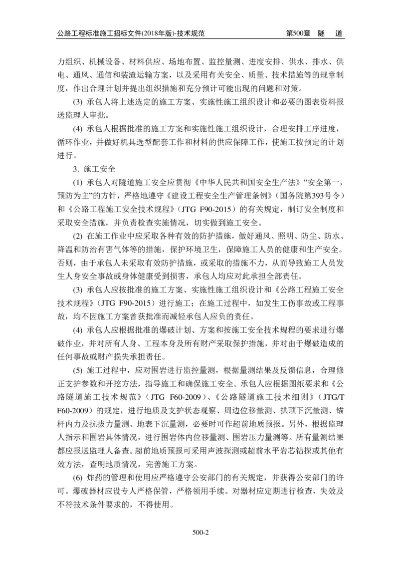 公路工程标准施工招标文件第七章-技术规范（2018年版最终稿）_监理工程师_2025监理工程师_2025年监理工程师SVIP_2025年监理交通案例SVIP_02-基础精讲✿高端面授✿深度强化