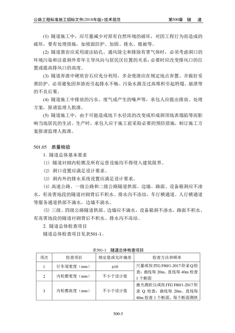 公路工程标准施工招标文件第七章-技术规范（2018年版最终稿）_监理工程师_2025监理工程师_2025年监理工程师SVIP_2025年监理交通案例SVIP_02-基础精讲✿高端面授✿深度强化