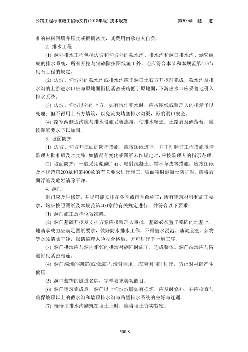 公路工程标准施工招标文件第七章-技术规范（2018年版最终稿）_监理工程师_2025监理工程师_2025年监理工程师SVIP_2025年监理交通案例SVIP_02-基础精讲✿高端面授✿深度强化