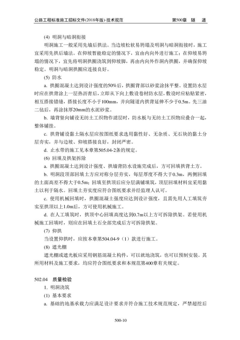 公路工程标准施工招标文件第七章-技术规范（2018年版最终稿）_监理工程师_2025监理工程师_2025年监理工程师SVIP_2025年监理交通案例SVIP_02-基础精讲✿高端面授✿深度强化