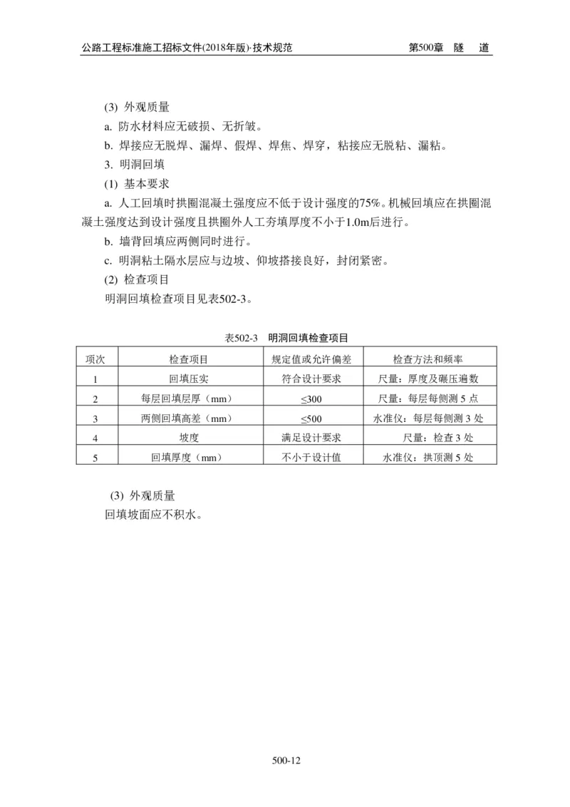 公路工程标准施工招标文件第七章-技术规范（2018年版最终稿）_监理工程师_2025监理工程师_2025年监理工程师SVIP_2025年监理交通案例SVIP_02-基础精讲✿高端面授✿深度强化