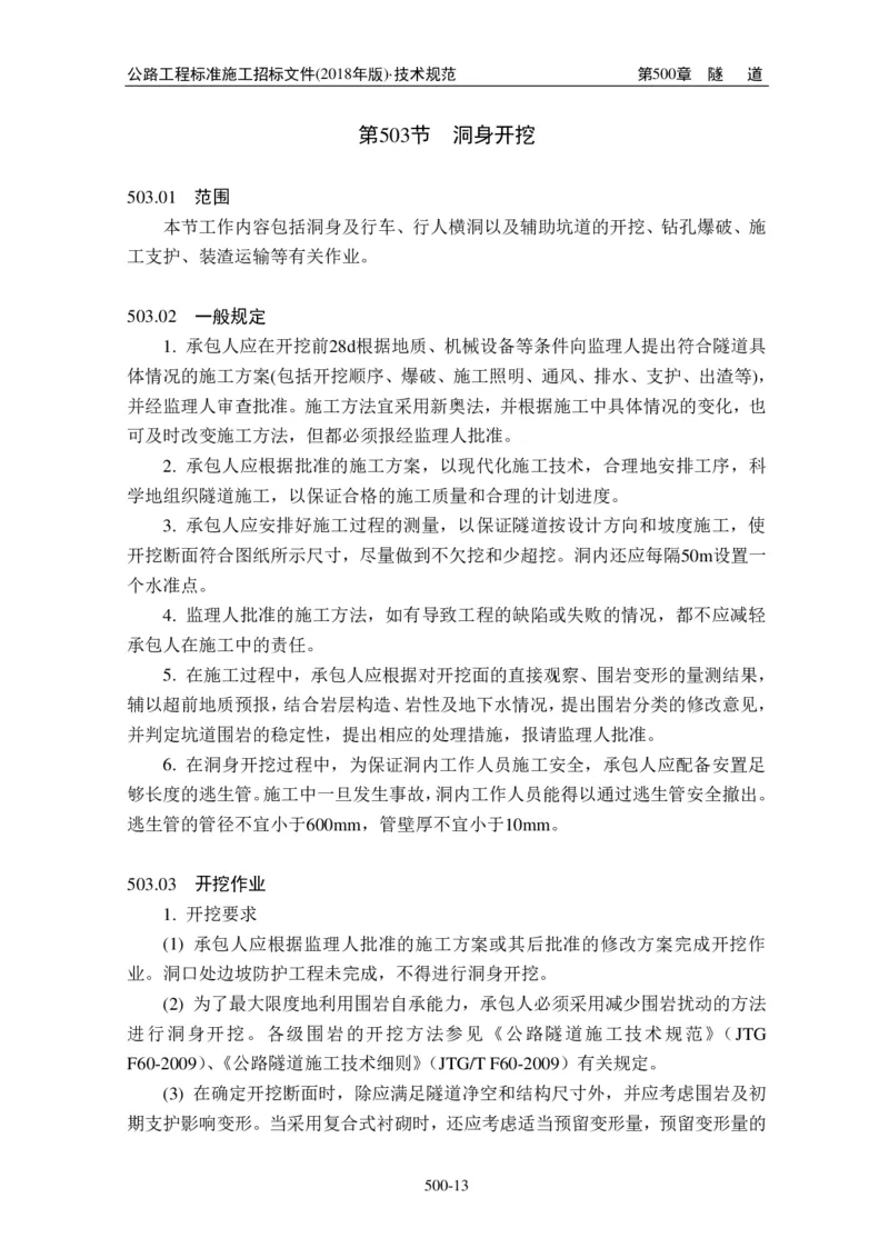 公路工程标准施工招标文件第七章-技术规范（2018年版最终稿）_监理工程师_2025监理工程师_2025年监理工程师SVIP_2025年监理交通案例SVIP_02-基础精讲✿高端面授✿深度强化