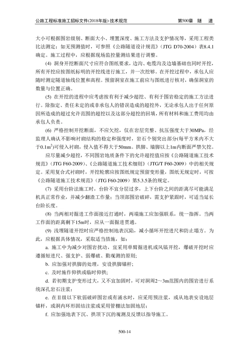 公路工程标准施工招标文件第七章-技术规范（2018年版最终稿）_监理工程师_2025监理工程师_2025年监理工程师SVIP_2025年监理交通案例SVIP_02-基础精讲✿高端面授✿深度强化