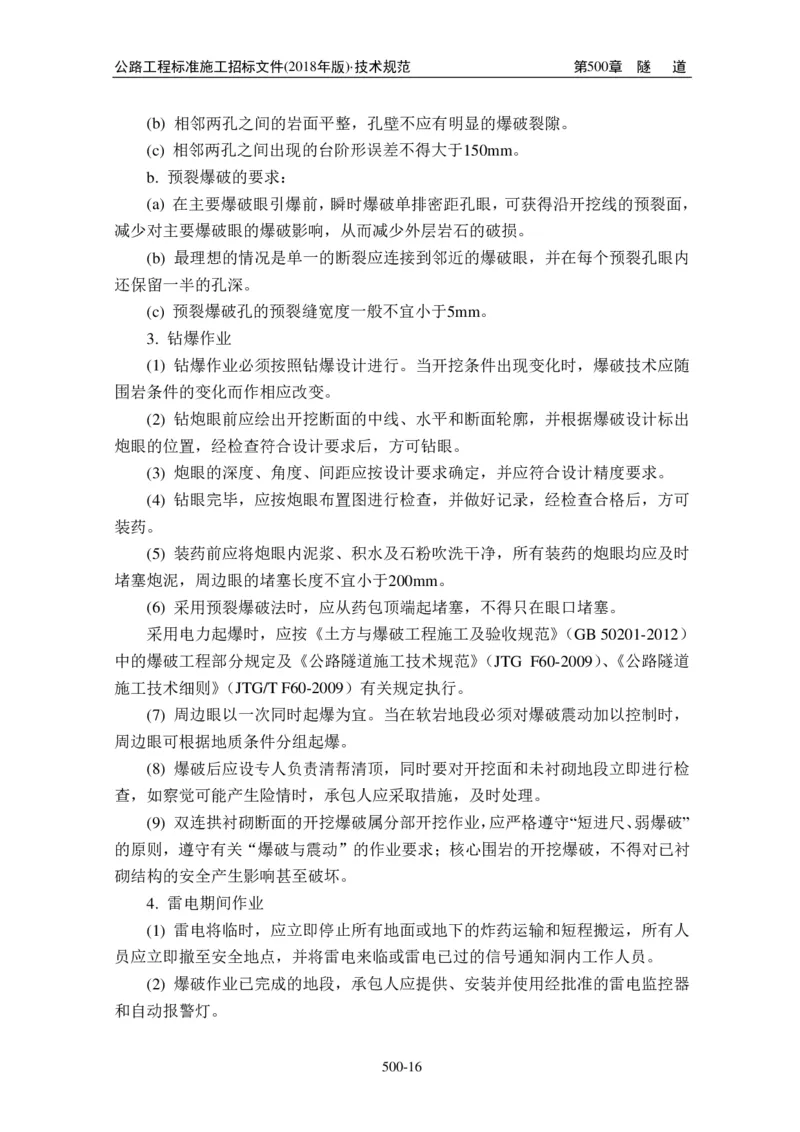 公路工程标准施工招标文件第七章-技术规范（2018年版最终稿）_监理工程师_2025监理工程师_2025年监理工程师SVIP_2025年监理交通案例SVIP_02-基础精讲✿高端面授✿深度强化