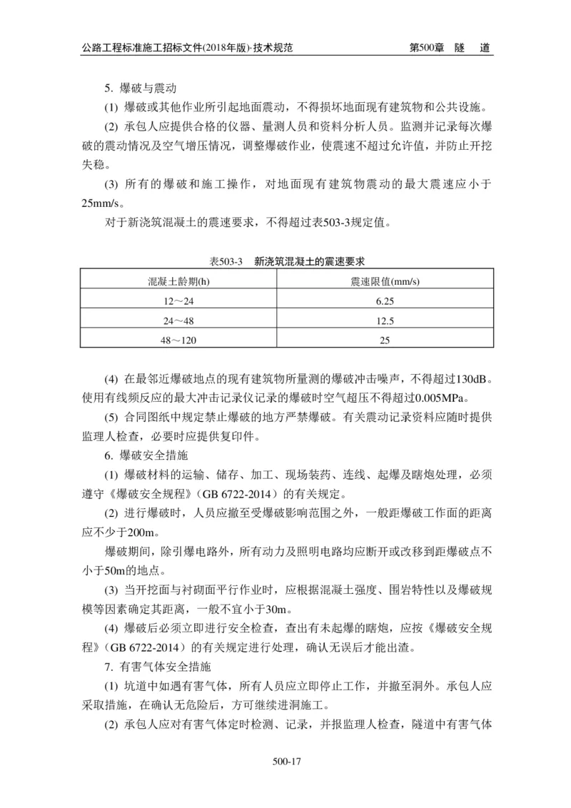 公路工程标准施工招标文件第七章-技术规范（2018年版最终稿）_监理工程师_2025监理工程师_2025年监理工程师SVIP_2025年监理交通案例SVIP_02-基础精讲✿高端面授✿深度强化
