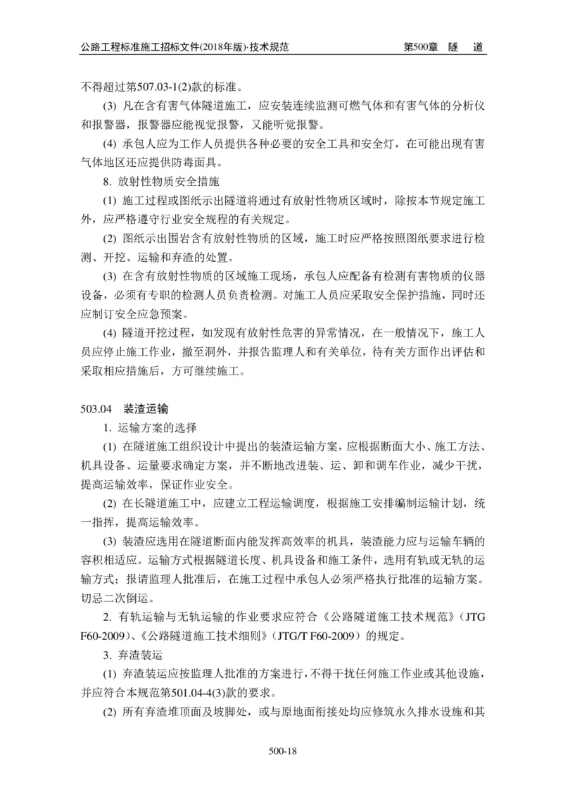 公路工程标准施工招标文件第七章-技术规范（2018年版最终稿）_监理工程师_2025监理工程师_2025年监理工程师SVIP_2025年监理交通案例SVIP_02-基础精讲✿高端面授✿深度强化