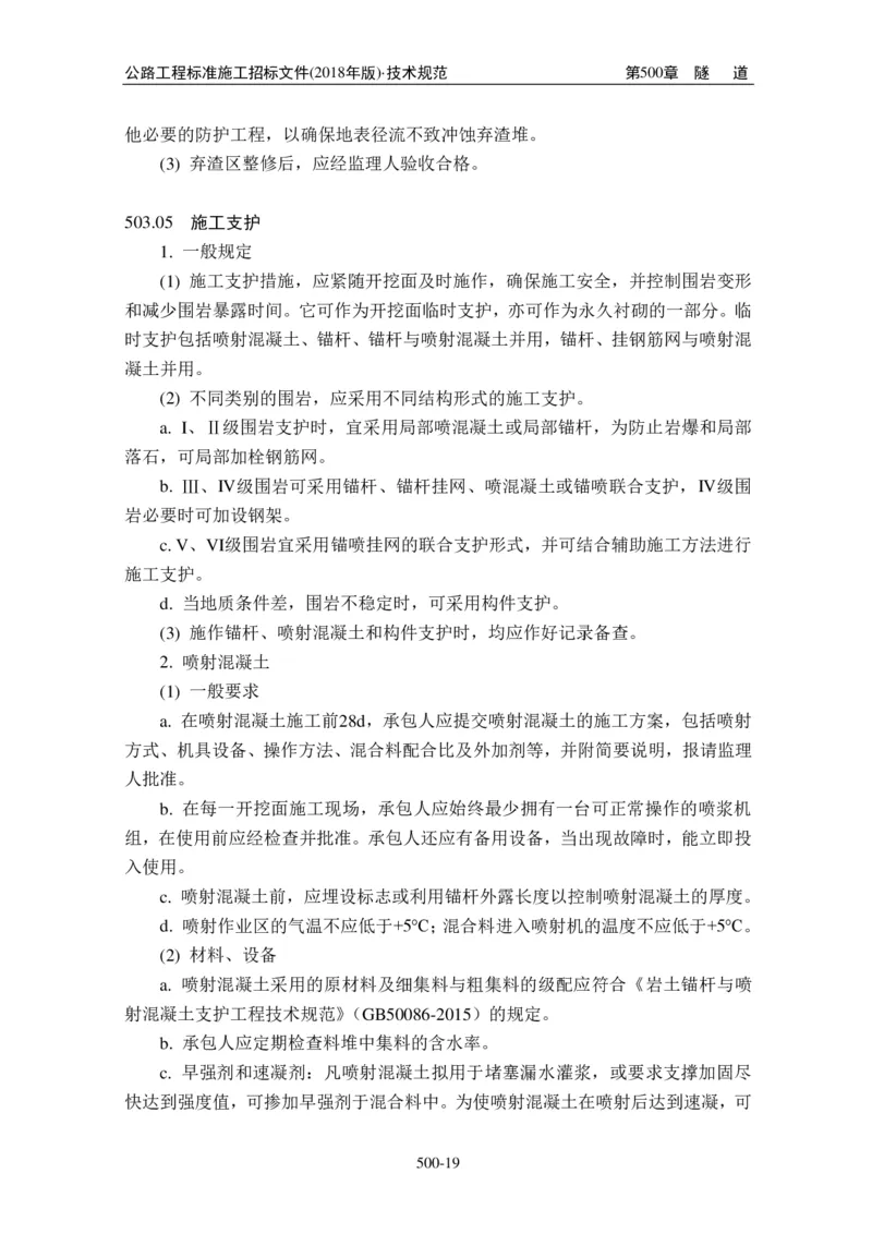 公路工程标准施工招标文件第七章-技术规范（2018年版最终稿）_监理工程师_2025监理工程师_2025年监理工程师SVIP_2025年监理交通案例SVIP_02-基础精讲✿高端面授✿深度强化