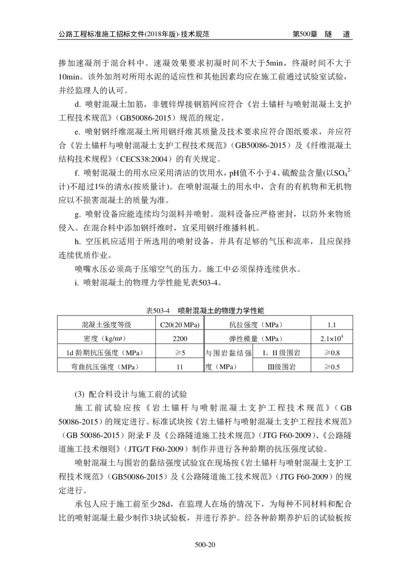 公路工程标准施工招标文件第七章-技术规范（2018年版最终稿）_监理工程师_2025监理工程师_2025年监理工程师SVIP_2025年监理交通案例SVIP_02-基础精讲✿高端面授✿深度强化