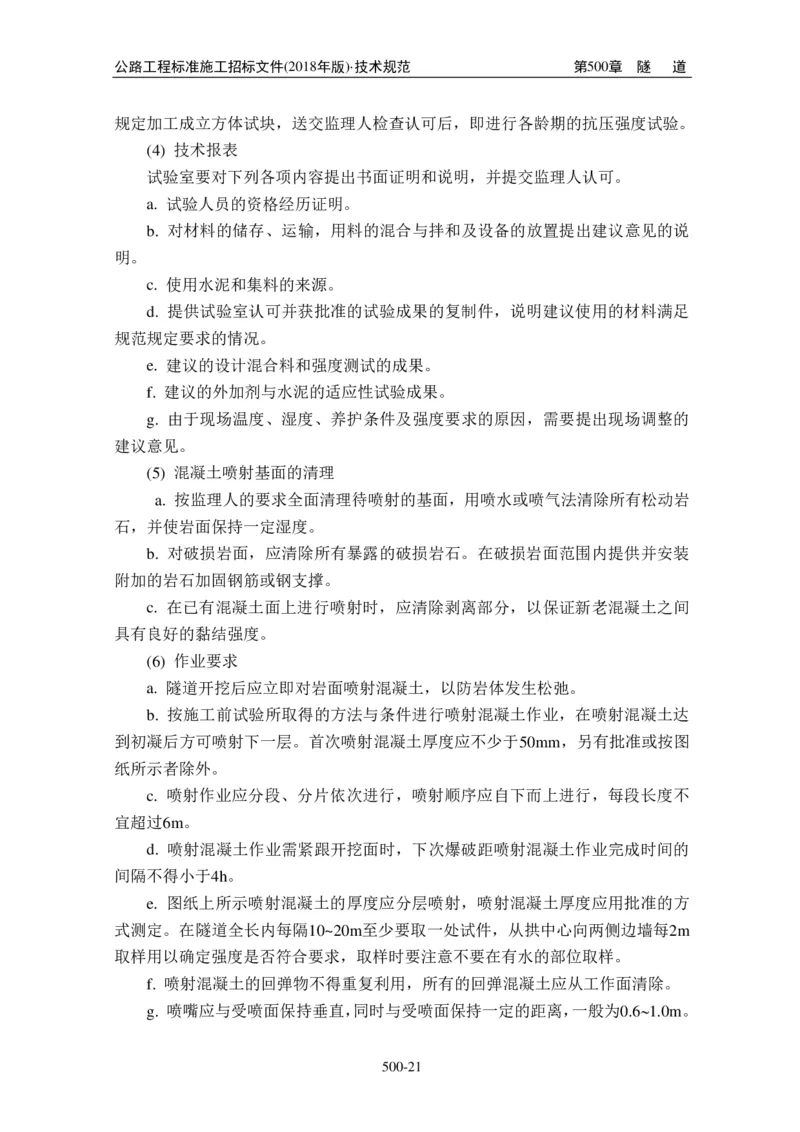 公路工程标准施工招标文件第七章-技术规范（2018年版最终稿）_监理工程师_2025监理工程师_2025年监理工程师SVIP_2025年监理交通案例SVIP_02-基础精讲✿高端面授✿深度强化